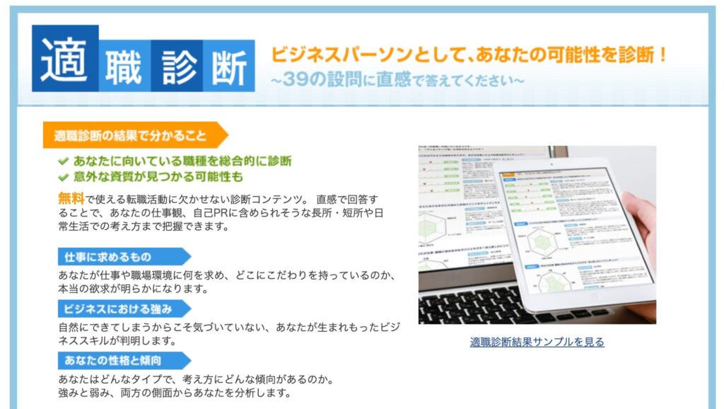 適職診断