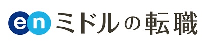 ミドルの転職