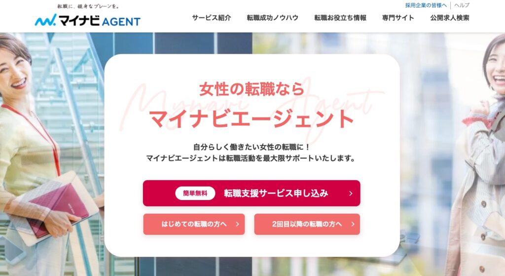 マイナビエージェント(女性の転職)