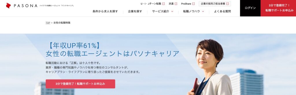 パソナキャリア