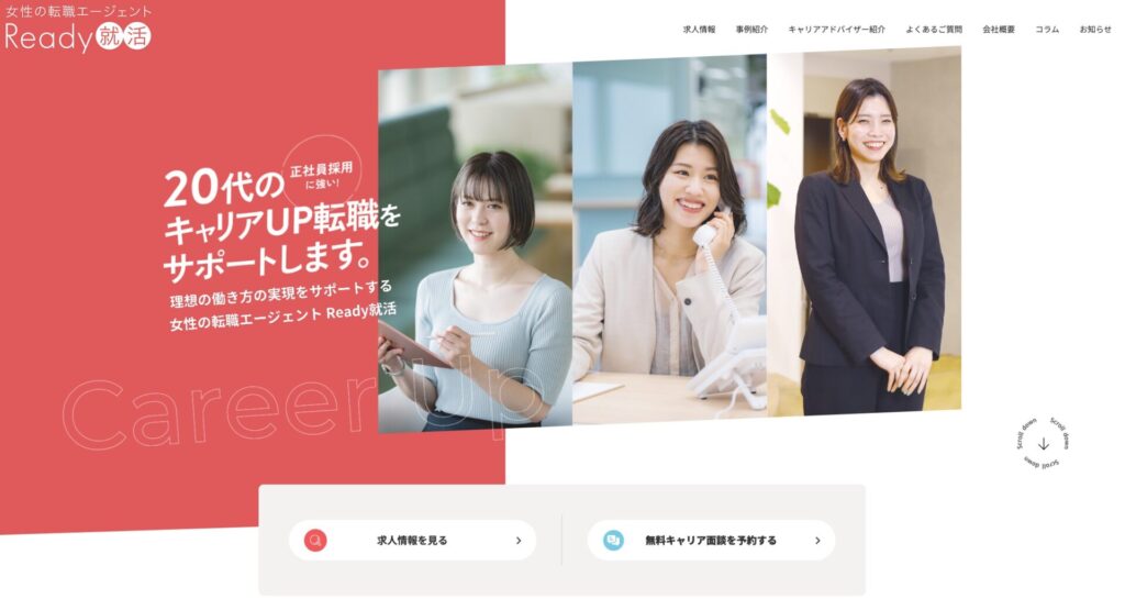 Ready就活
