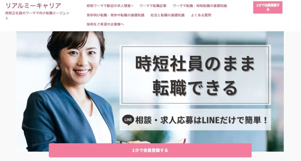 リアルミーキャリア