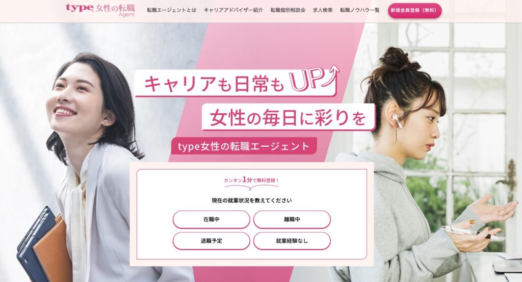 type女性の転職エージェント