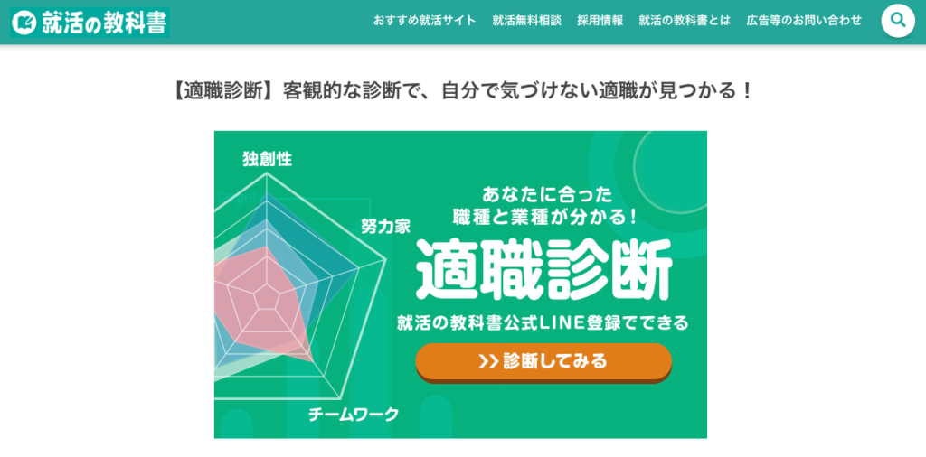 適職診断（就活の教科書）